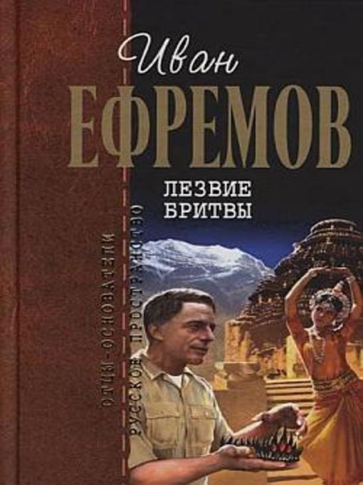 Cover image for Лезвие бритвы